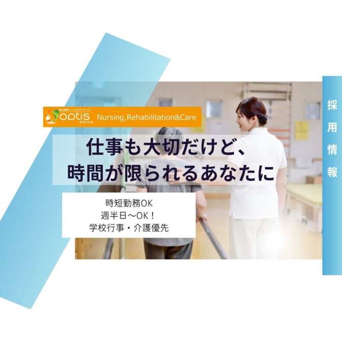 リハビリテーションデイセンターOptis(理学療法士の求人)の写真2枚目: