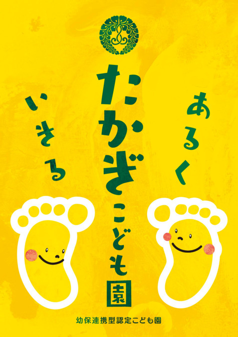 たかぎこども園の写真3枚目：
