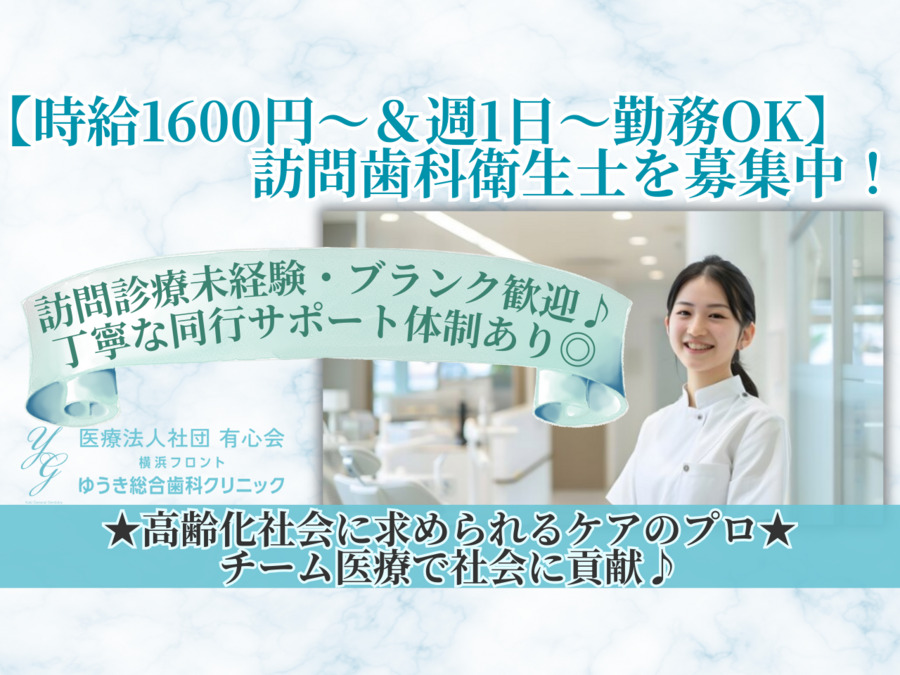 横浜フロントゆうき総合歯科クリニックの写真