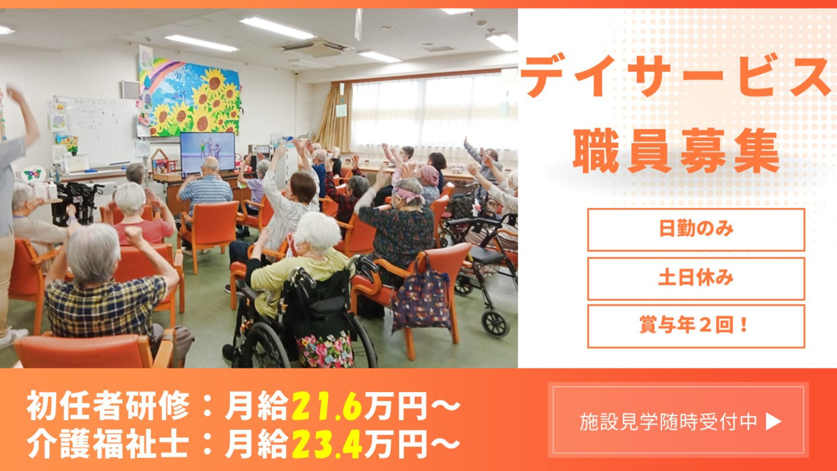 リーシェガーデン和光 デイサービスセンターの写真
