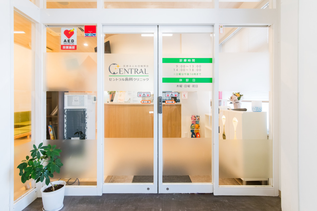 セントラル歯科クリニック(歯科衛生士の求人)の写真4枚目: