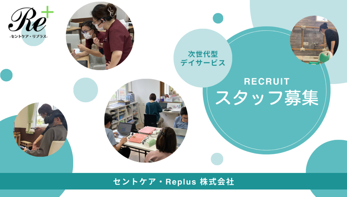 リプラスデイサービス見沼の写真