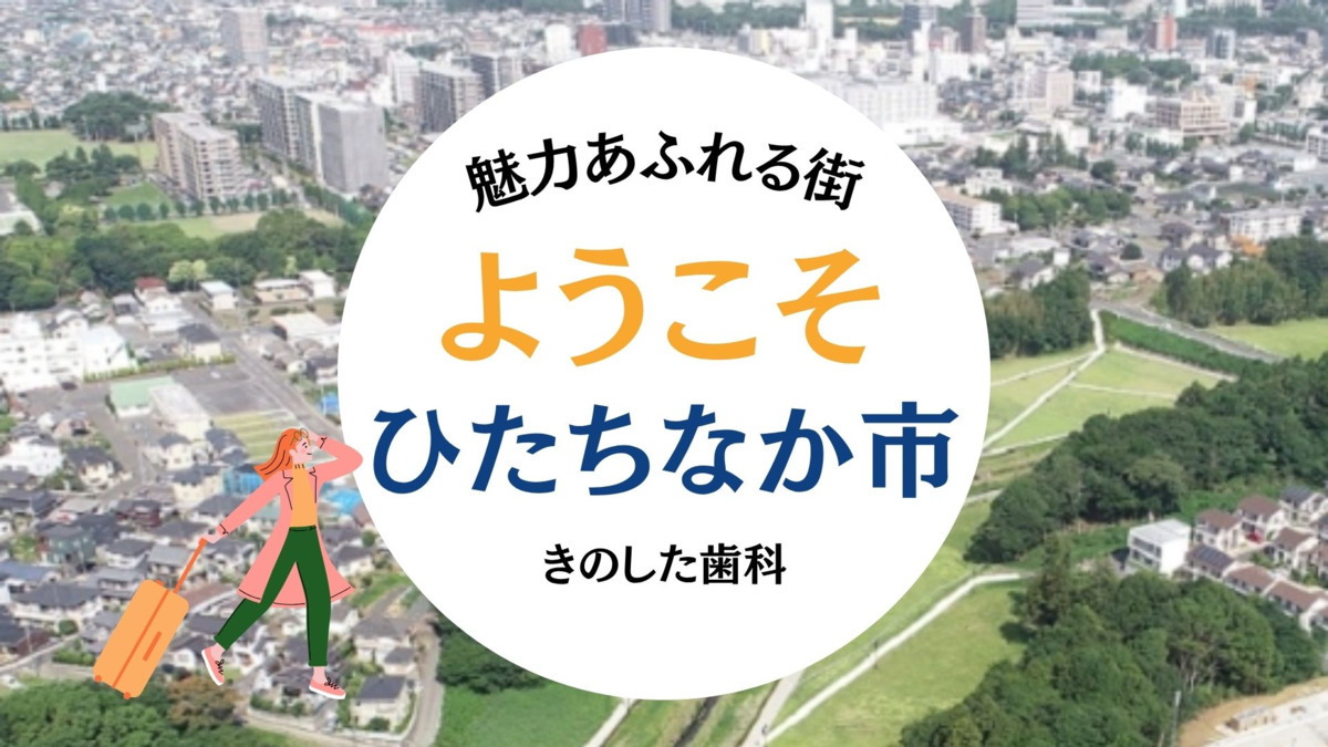 きのした歯科（歯科衛生士の求人）の写真37枚目：