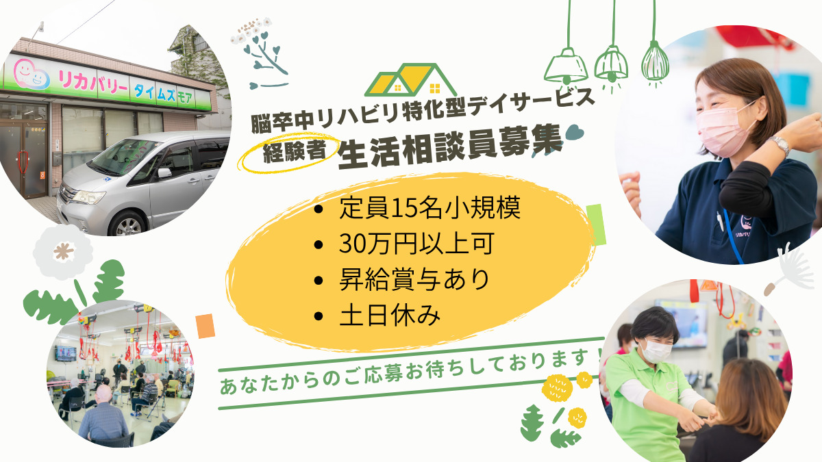 脳卒中特化型リハビリデイサービス リカバリータイムズモアの写真