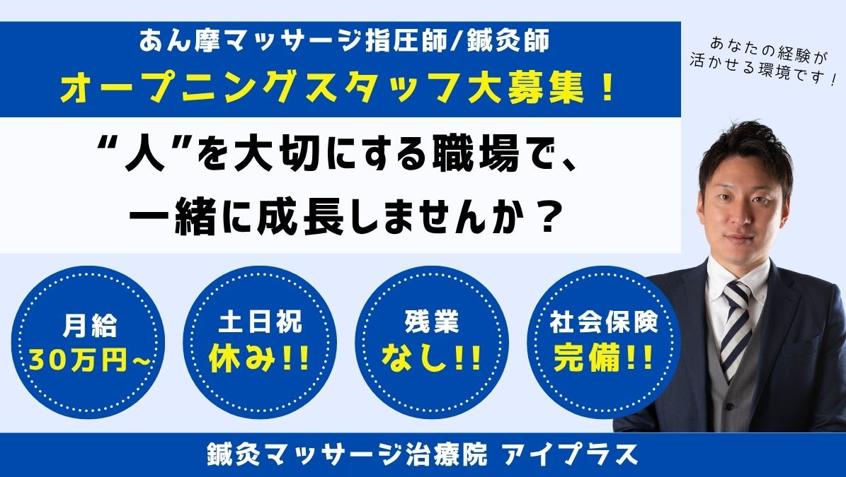 鍼灸マッサージ治療院アイプラスの写真