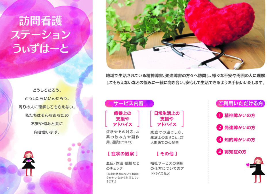 訪問看護ステーションうぃずはーとの写真