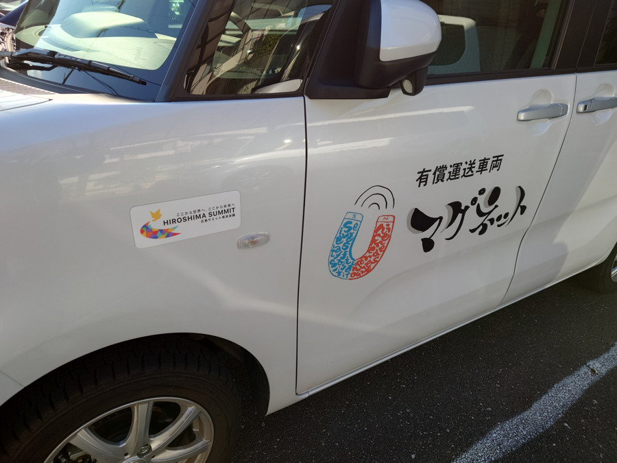 マグネット介護タクシーの写真