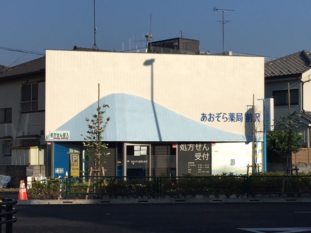 あおぞら薬局前沢の写真3枚目: