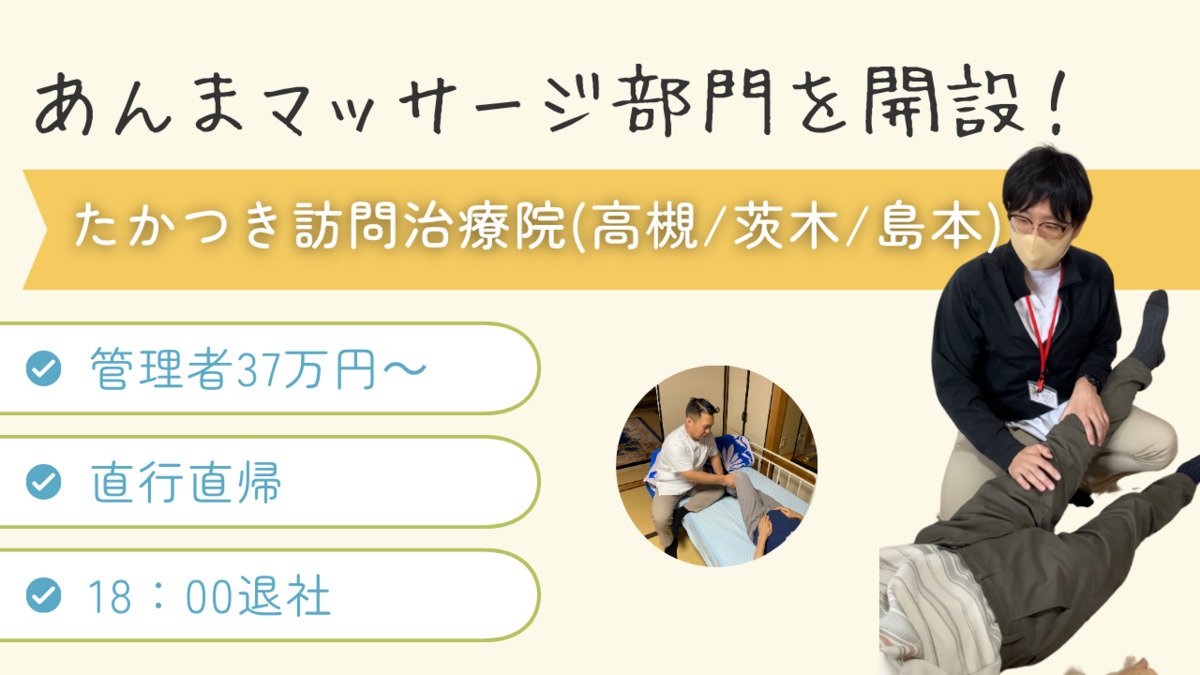 たかつき訪問治療院の写真