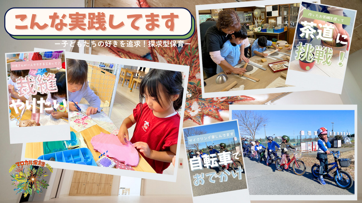 マロカル保育園の写真