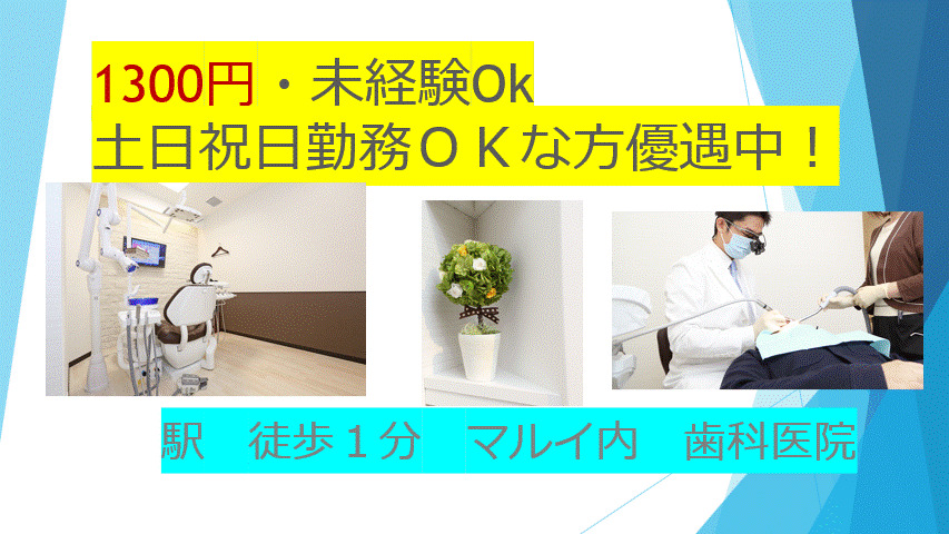吉祥寺総合歯科クリニックの写真