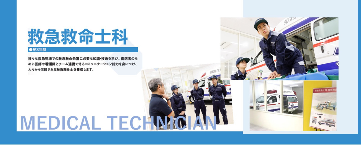 姫路医療専門学校（総合職/新卒/その他の求人）の写真1枚目：
