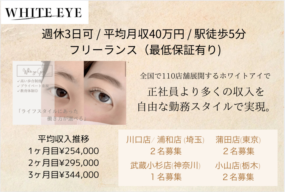 WHITE EYE 浦和【2025年09月22日オープン】の写真2枚目：