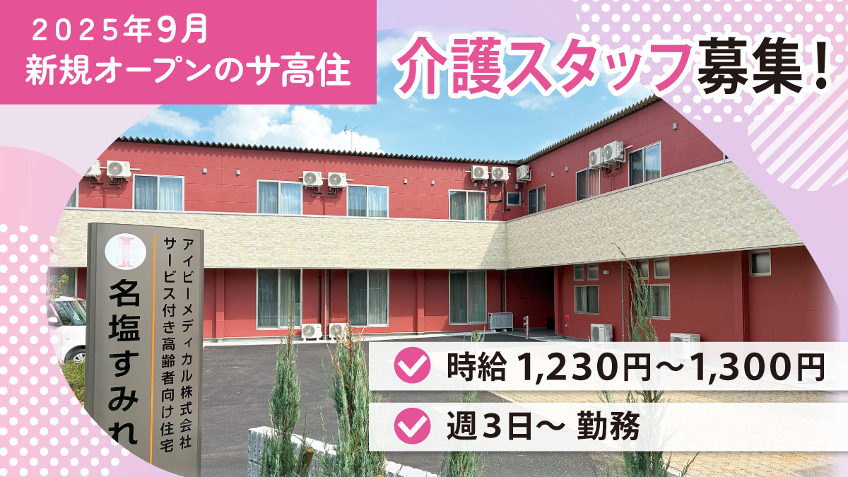 名塩すみれハイムの写真