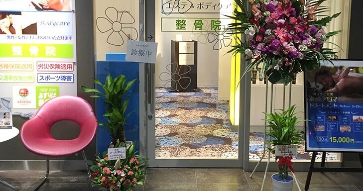 あすりは整骨院 瀬谷(鍼灸師の求人)の写真: