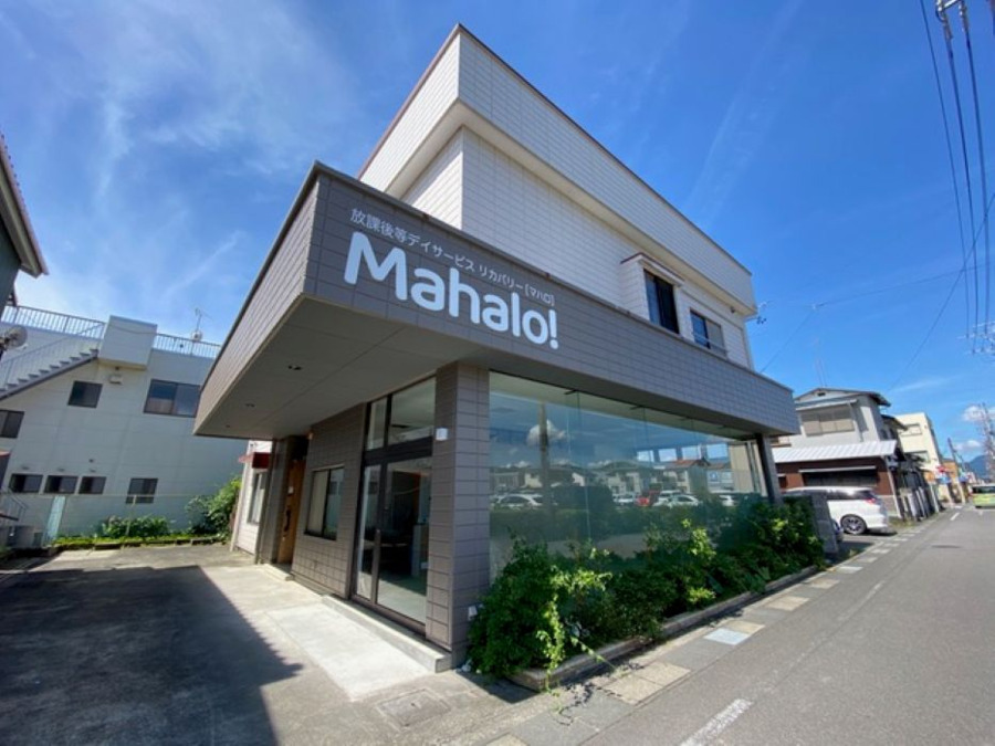 Mahalo!の写真