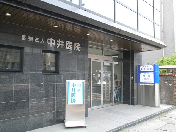 医療法人中井医院の写真: