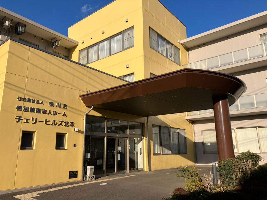 特別養護老人ホーム　チェリーヒルズ北本の写真