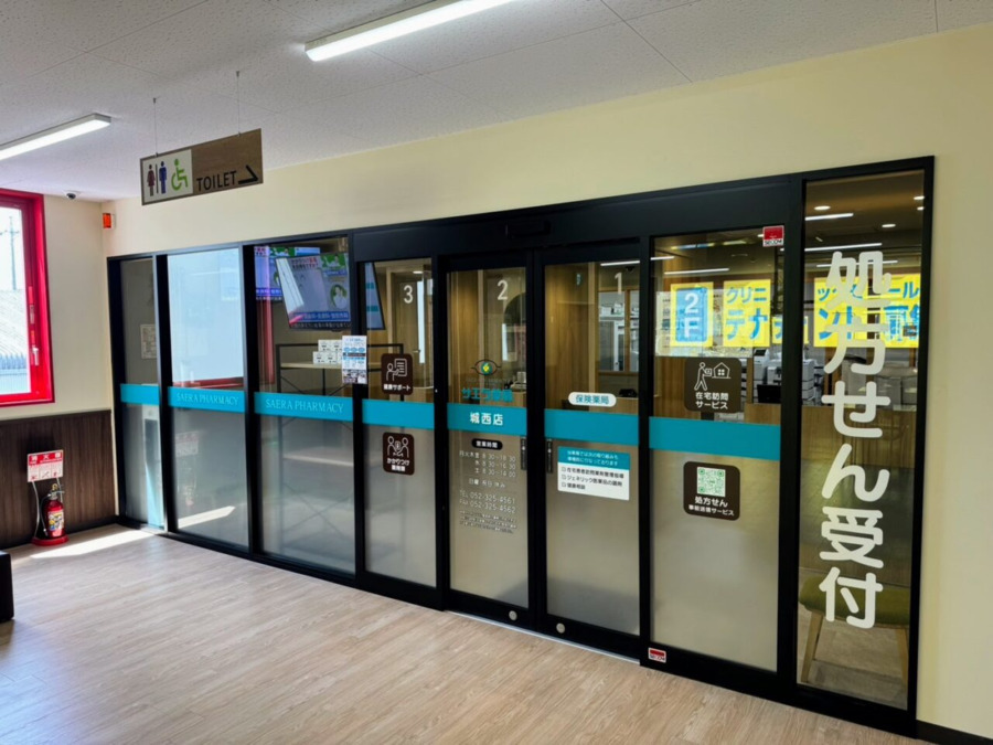 サエラ薬局 城西店の画像