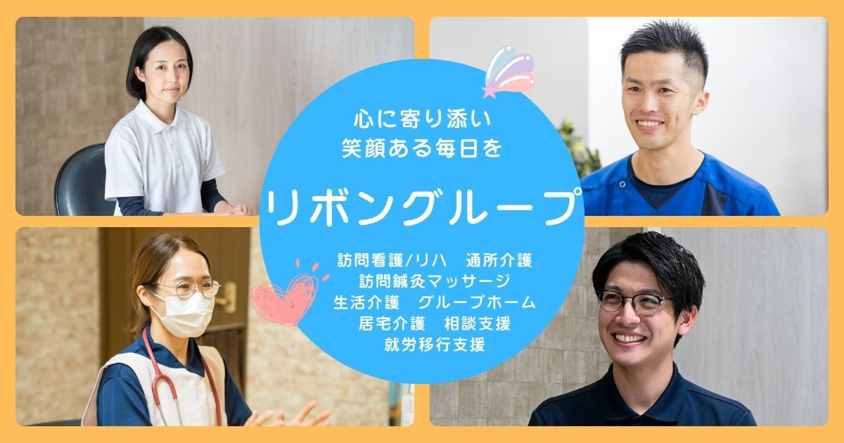 リボン虹デイサービス(旧:総合リハビリデイサービス)(看護師/准看護師の求人)の写真2枚目: