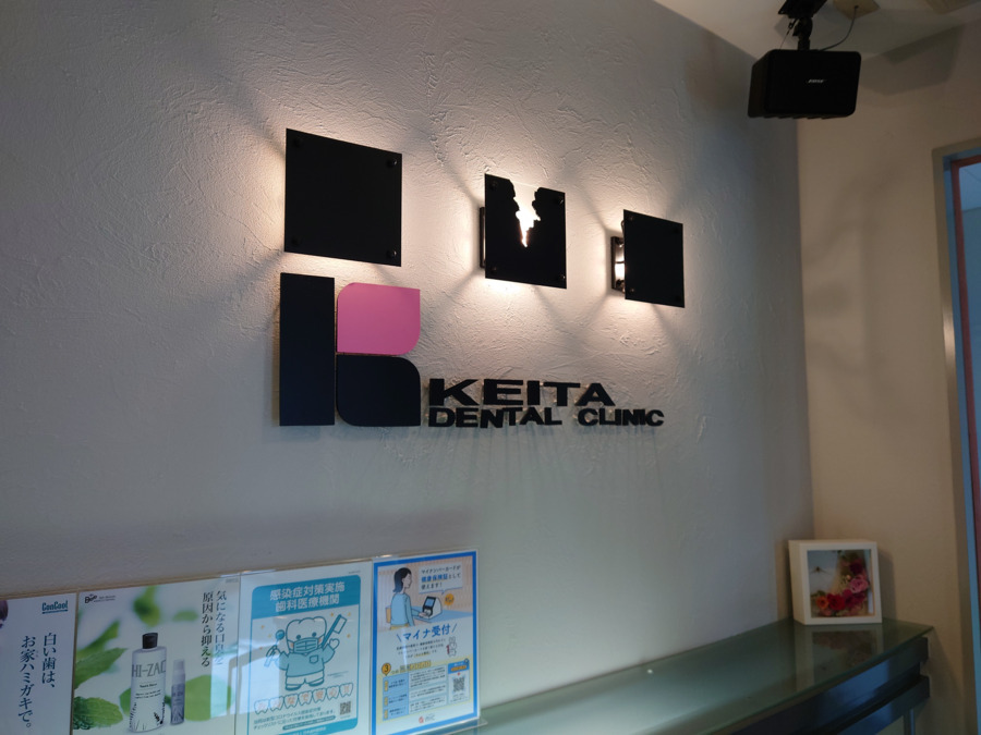 KEITA DENTAL CLINIC（歯科衛生士の求人）の写真3枚目：