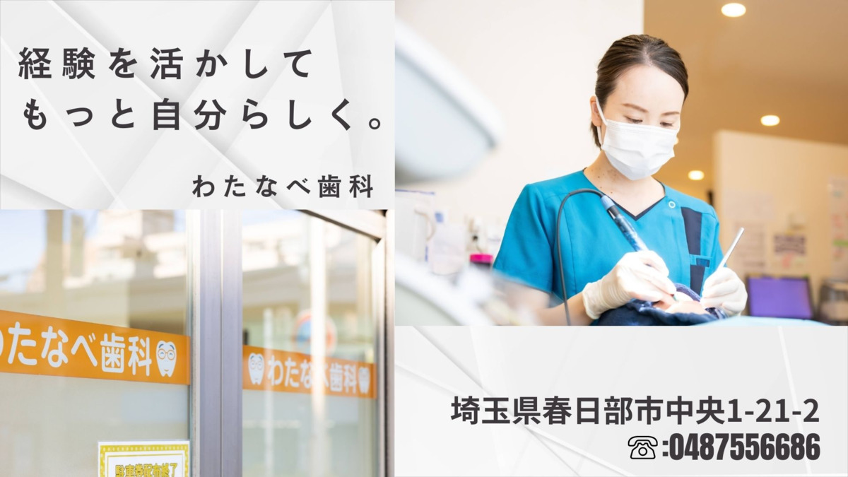 わたなべ歯科の写真