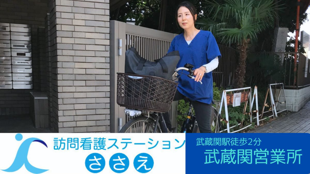 訪問看護ステーションささえ　武蔵関営業所（言語聴覚士の求人）の写真4枚目：