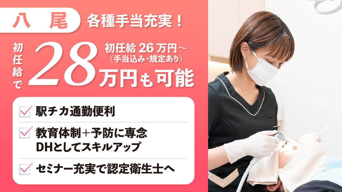 アップル歯科八尾（仮称）の写真