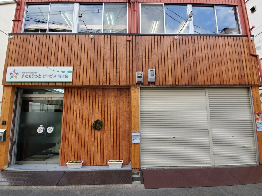 就労継続支援B型すたぁりっとサービス森ノ宮（生活支援員の求人）の写真5枚目：
