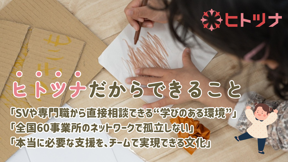 児童発達支援・放課後等デイサービス　ヒトツナ盛岡境田町教室【2026年02月オープン予定】（児童発達支援管理責任者の求人）の写真2枚目：