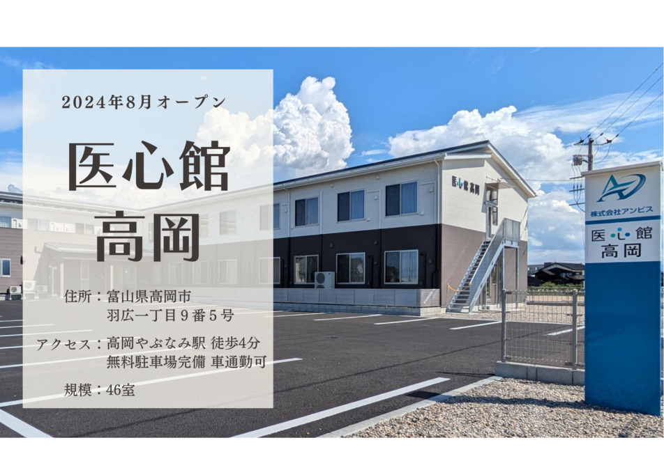 医療施設型ホスピス『医心館高岡』の写真