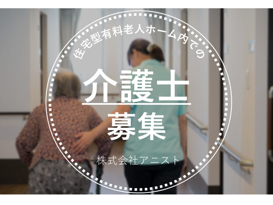 住宅型有料老人ホーム「コミュニティホーム大正1」の写真