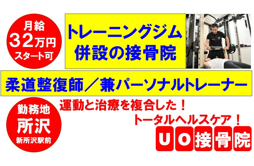 UO接骨院の写真