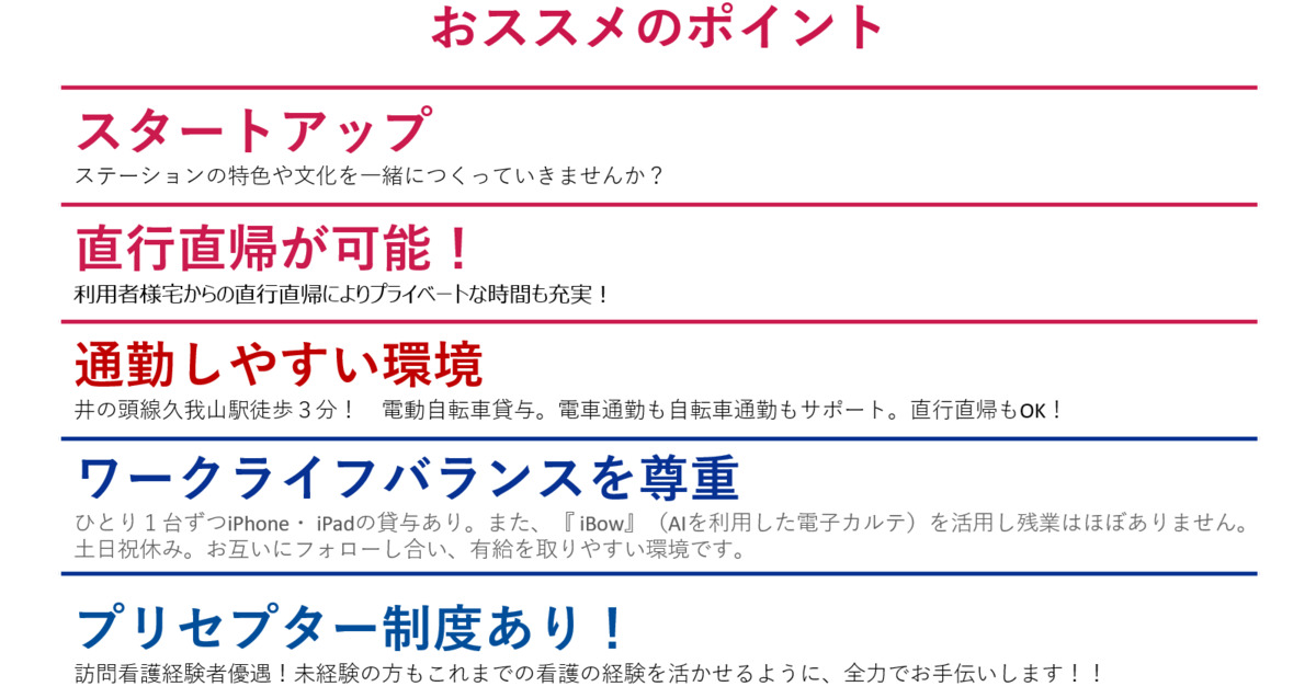 ハートリハ訪問看護ステーション久我山【2025年04月01日オープン】（看護師/准看護師の求人）の写真2枚目：