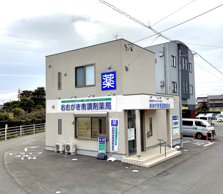 おおがき南調剤薬局の写真