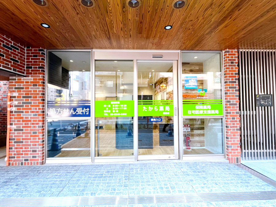 たから薬局葛西店【2025年01月オープン】の写真2枚目：