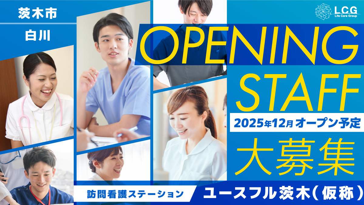 訪問看護ステーション　ユースフル茨木の画像