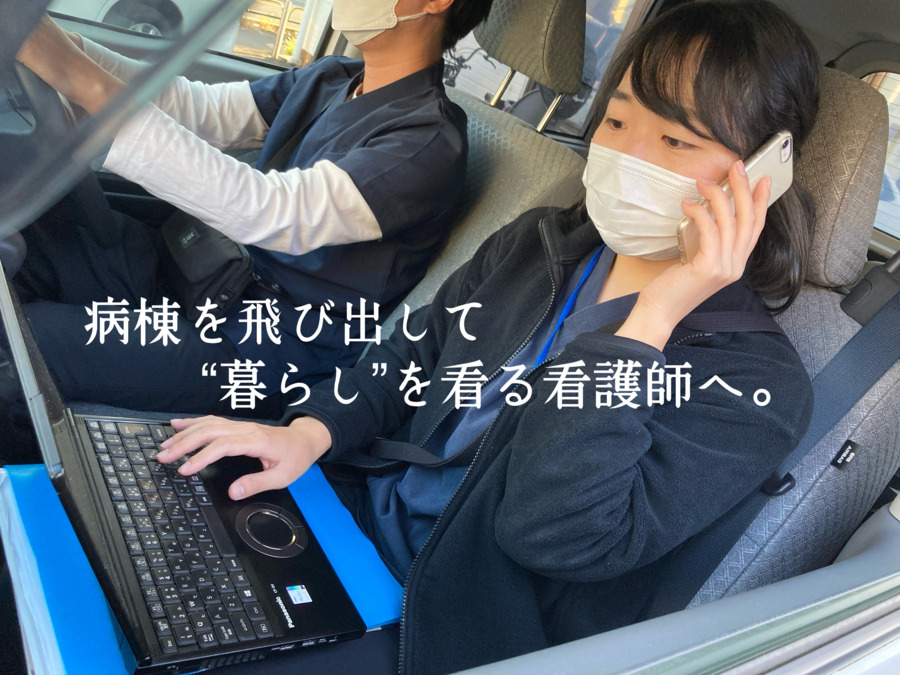 悠翔会在宅クリニック葛飾(看護師/准看護師の求人)の写真3枚目: