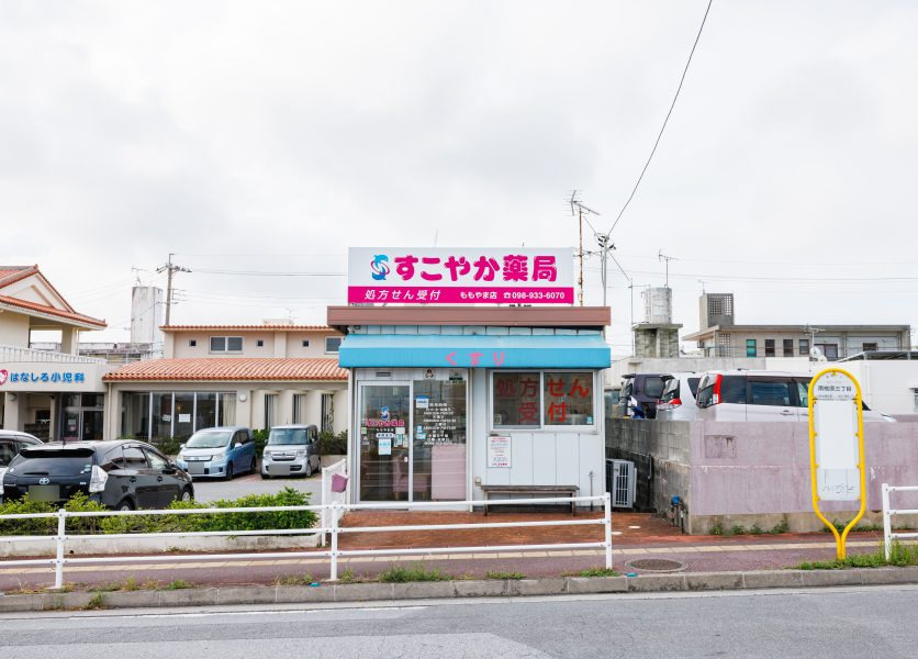 すこやか薬局ももやま店（薬剤師の求人）の写真2枚目：すこやか薬局ももやま店の外観