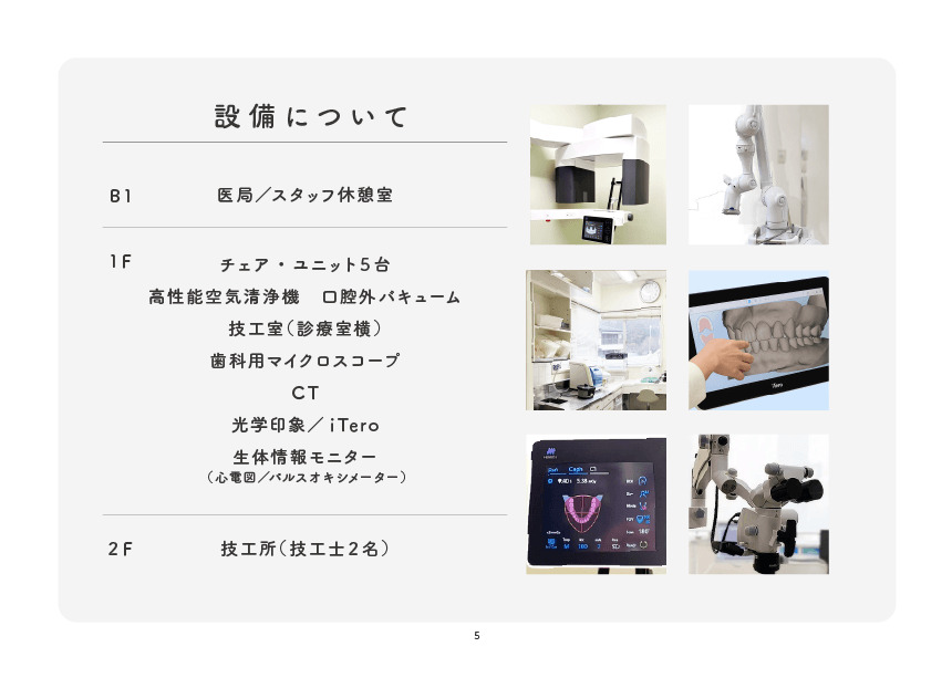 医療法人社団誠倫会 室井歯科医院（歯科医師の求人）の写真5枚目：