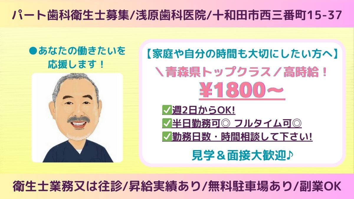 浅原歯科医院の写真