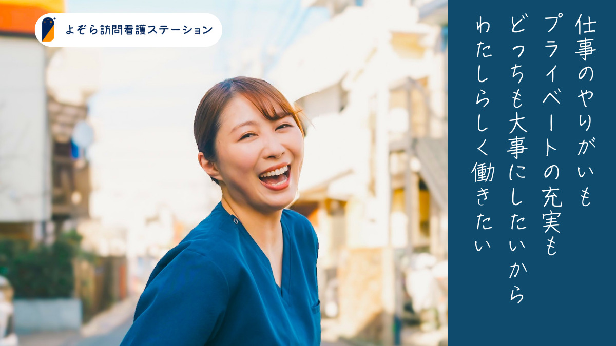 よぞら訪問看護ステーションの写真5枚目: