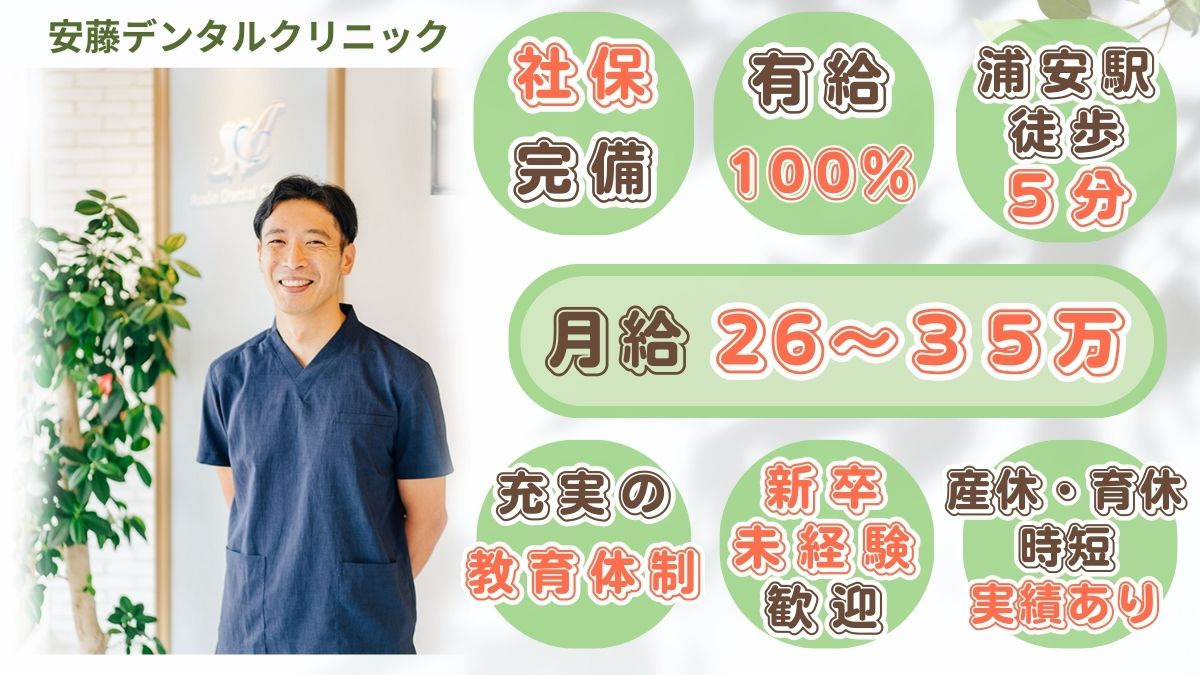 安藤デンタルクリニック(歯科衛生士の求人)の写真: