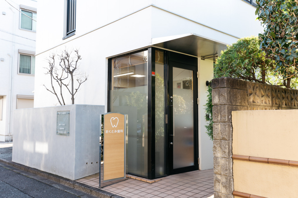 おくとみ歯科医院(歯科衛生士の求人)の写真2枚目: