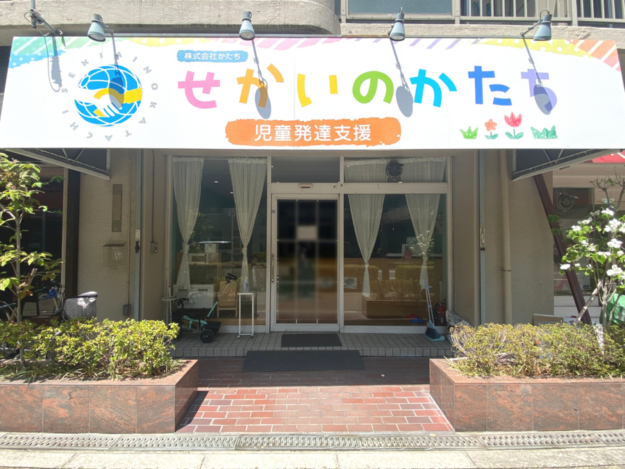 せかいのかたち(言語聴覚士の求人)の写真5枚目: