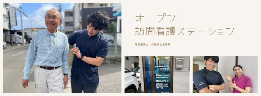 オープン訪問看護ステーション（作業療法士の求人）の写真1枚目：