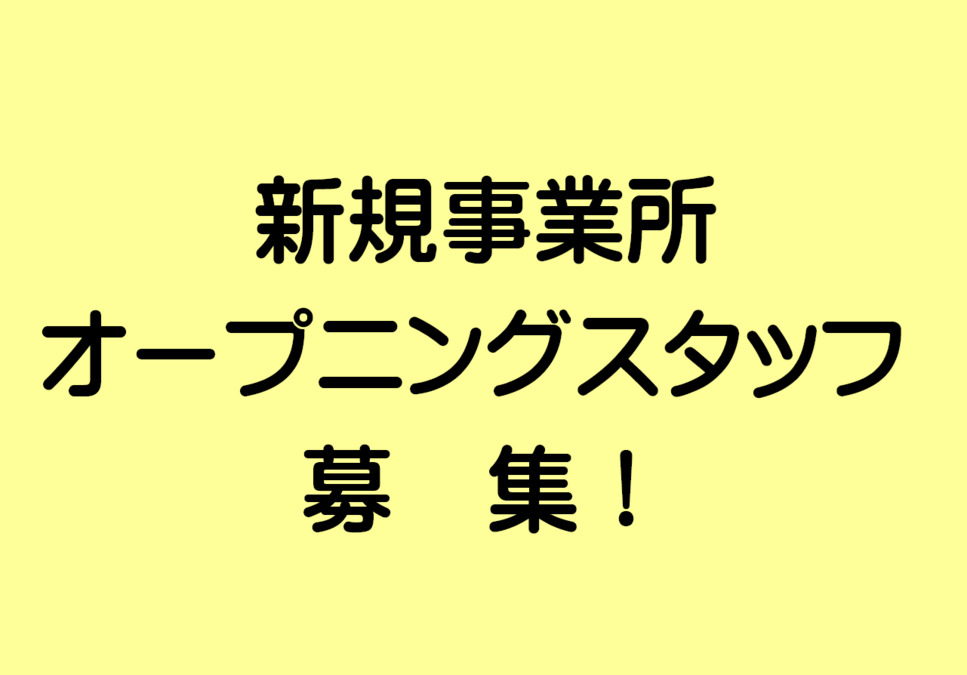 放課後等デイサービスMUSASHI（看護師/准看護師の求人）の写真3枚目：