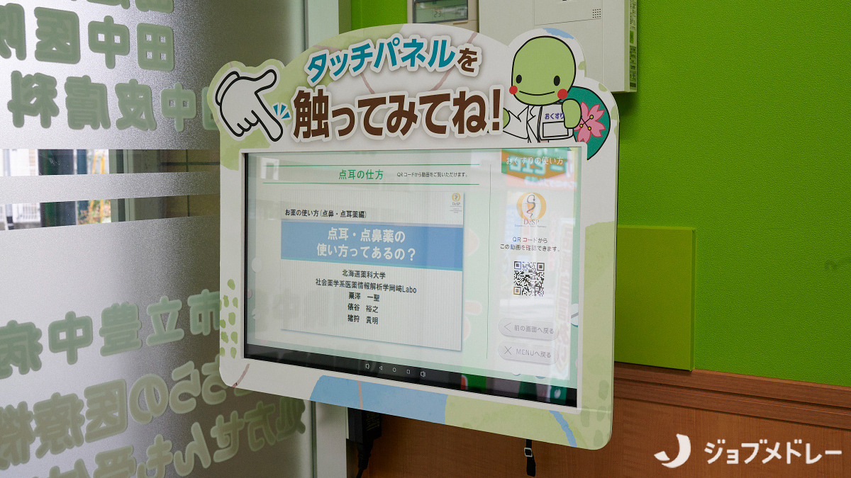 グリーン調剤薬局岡町店（調剤事務の求人）の写真10枚目：患者さまとのコミュニケーションを大切にしています