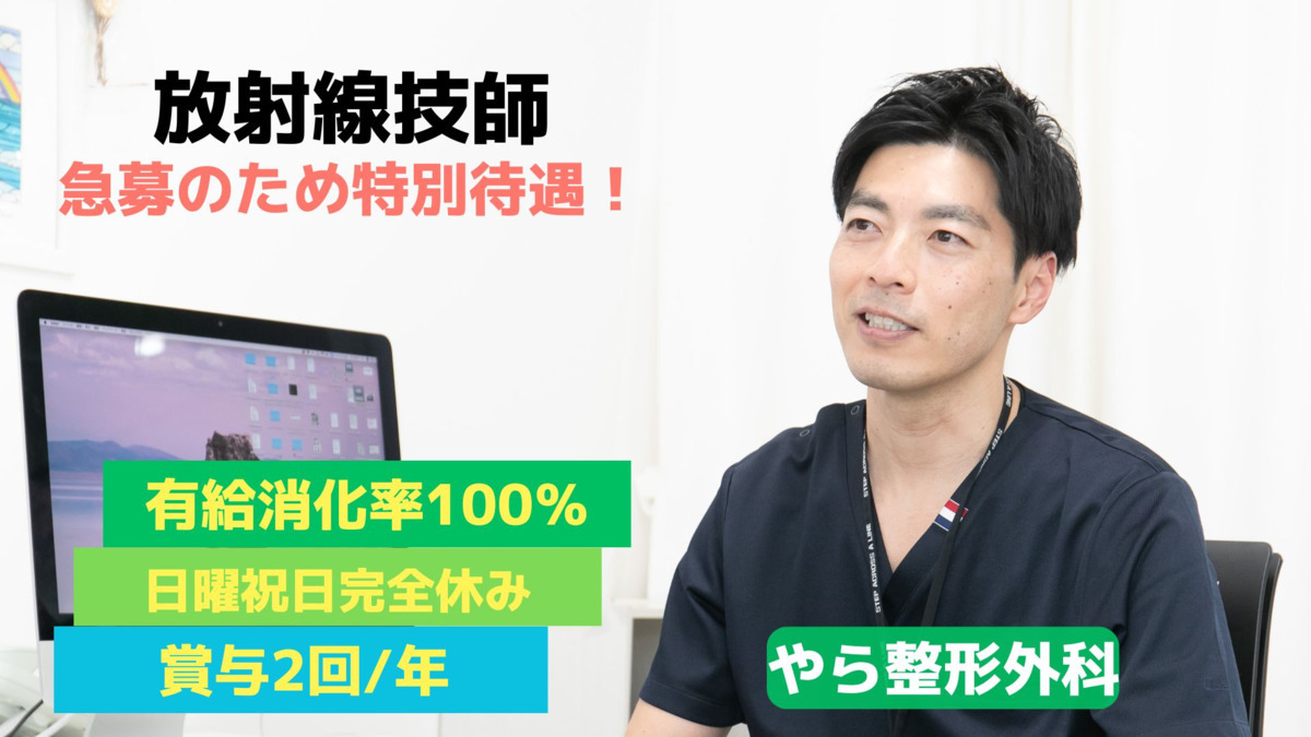 やら整形外科の写真