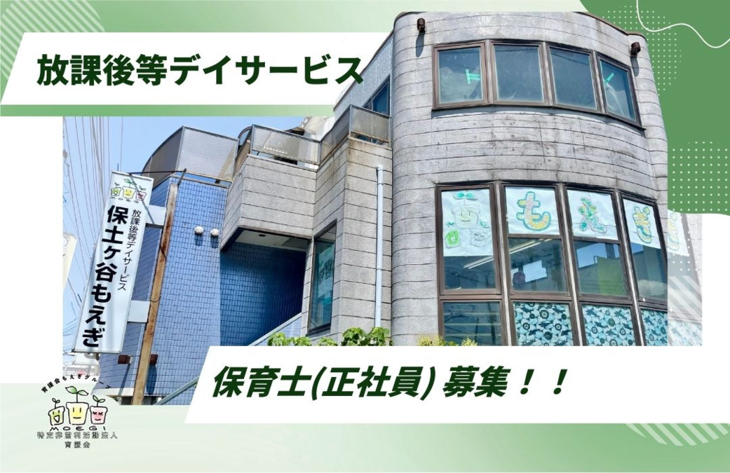 保土ヶ谷もえぎ（保育士の求人）の写真3枚目：